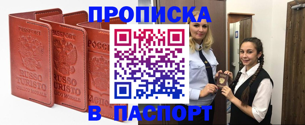 купить прописку в Черемхово
